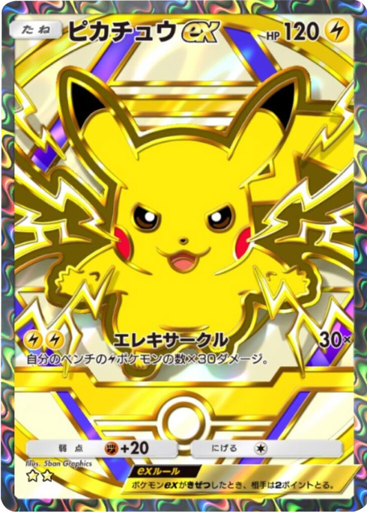 ピカチュウex ★★（星2）「ハイクラスパックex」 ポケポケ ポケモンカードアプリ