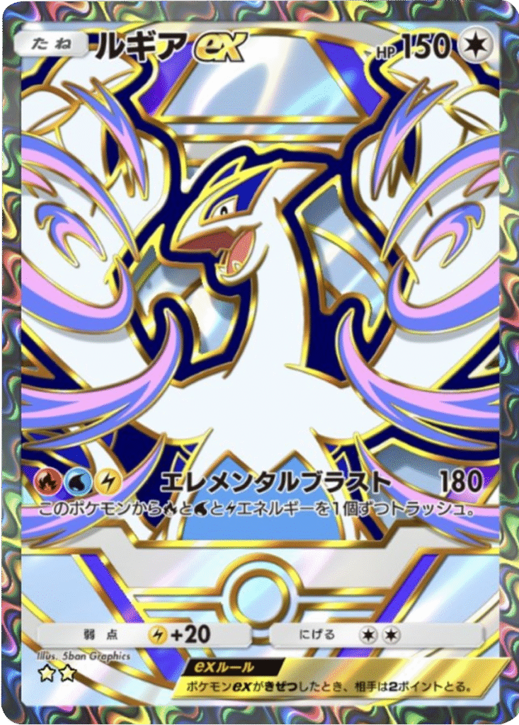 ルギアex ★★（星2）「ハイクラスパックex」 ポケポケ ポケモンカードアプリ