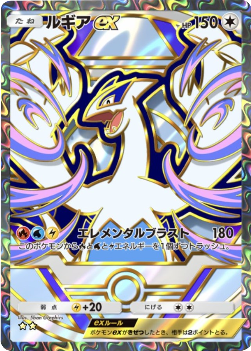 ルギアex ★★（星2）「ハイクラスパックex」 ポケポケ ポケモンカードアプリ