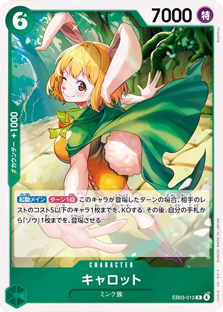キャロット R (EB03-013) エクストラブースターONE PIECE Heroines Edition(EB-03) ワンピースカードゲーム©尾田栄一郎／集英社・フジテレビ・東映アニメーション