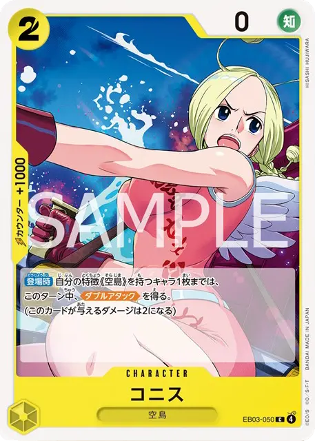 コニス C (EB03-050) エクストラブースターONE PIECE Heroines Edition(EB-03) ワンピースカードゲーム©尾田栄一郎／集英社・フジテレビ・東映アニメーション