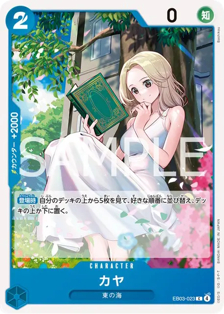 カヤ C (EB03-023) エクストラブースターONE PIECE Heroines Edition(EB-03) ワンピースカードゲーム©尾田栄一郎／集英社・フジテレビ・東映アニメーション