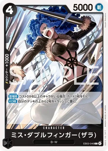 ミス・ダブルフィンガー（ザラ）C (EB03-046) エクストラブースターONE PIECE Heroines Edition(EB-03) ワンピースカードゲーム©尾田栄一郎／集英社・フジテレビ・東映アニメーション