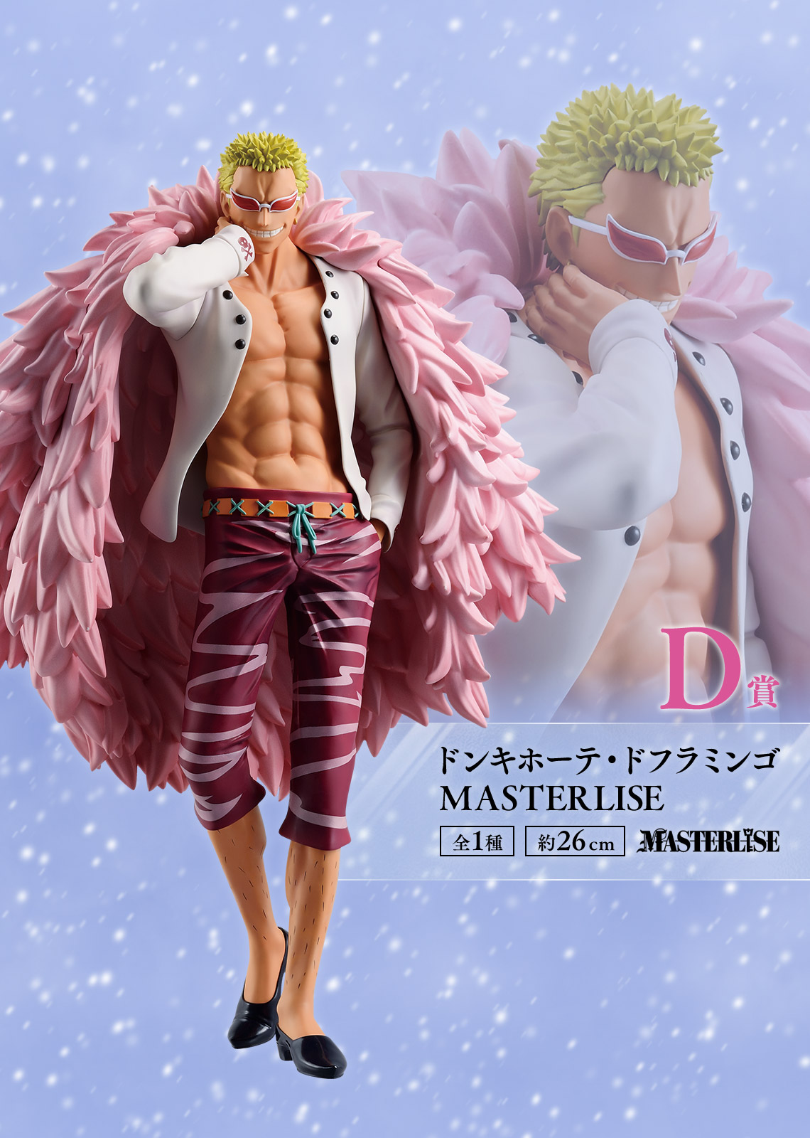 D賞 ドンキホーテ・ドフラミンゴ MASTERLISE 一番くじ ワンピース The Unbreakable Law