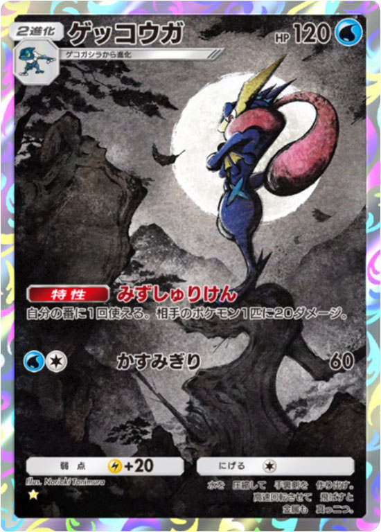 ゲッコウガ ★（星1）「ハイクラスパックex」 ポケポケ ポケモンカードアプリ