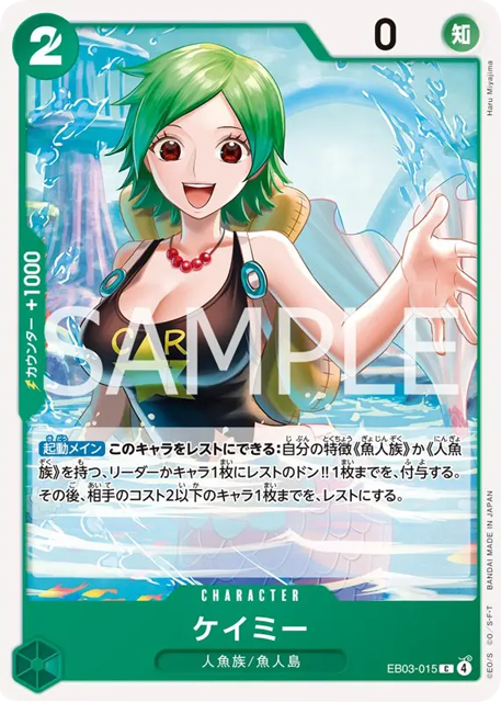 ケイミー C (EB03-015) エクストラブースターONE PIECE Heroines Edition(EB-03) ワンピースカードゲーム©尾田栄一郎／集英社・フジテレビ・東映アニメーション