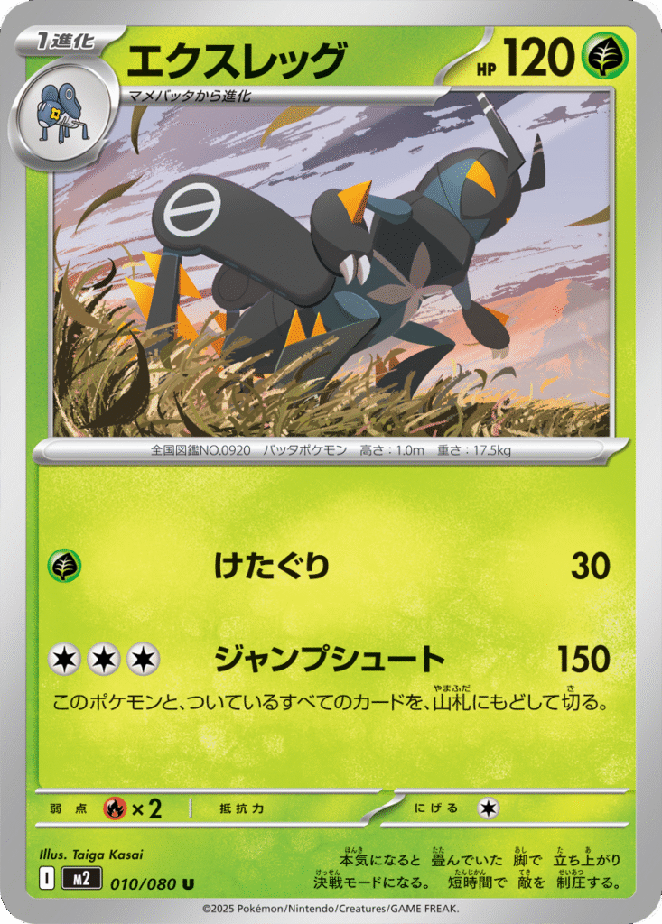 エクスレッグ U 010/080 拡張パック インフェルノX ポケモンカード MEGA©2025 Pokémon. © 1995- 2025 Nintendo/Creatures Inc./GAME FREAK inc.
