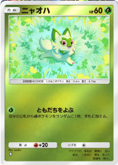 ニャオハ♢（ダイア1）「ハイクラスパックex」 ポケポケ ポケモンカードアプリ