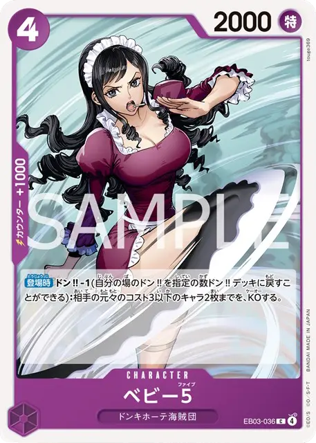 ベビー5 C (EB03-036) エクストラブースターONE PIECE Heroines Edition(EB-03) ワンピースカードゲーム©尾田栄一郎／集英社・フジテレビ・東映アニメーション