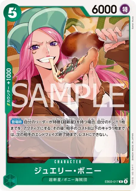 ジュエリー・ボニー R(EB03-017) エクストラブースターONE PIECE Heroines Edition(EB-03) ワンピースカードゲーム©尾田栄一郎／集英社・フジテレビ・東映アニメーション