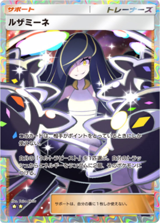ルザミーネ ★★（星2）「ハイクラスパックex」 ポケポケ ポケモンカードアプリ