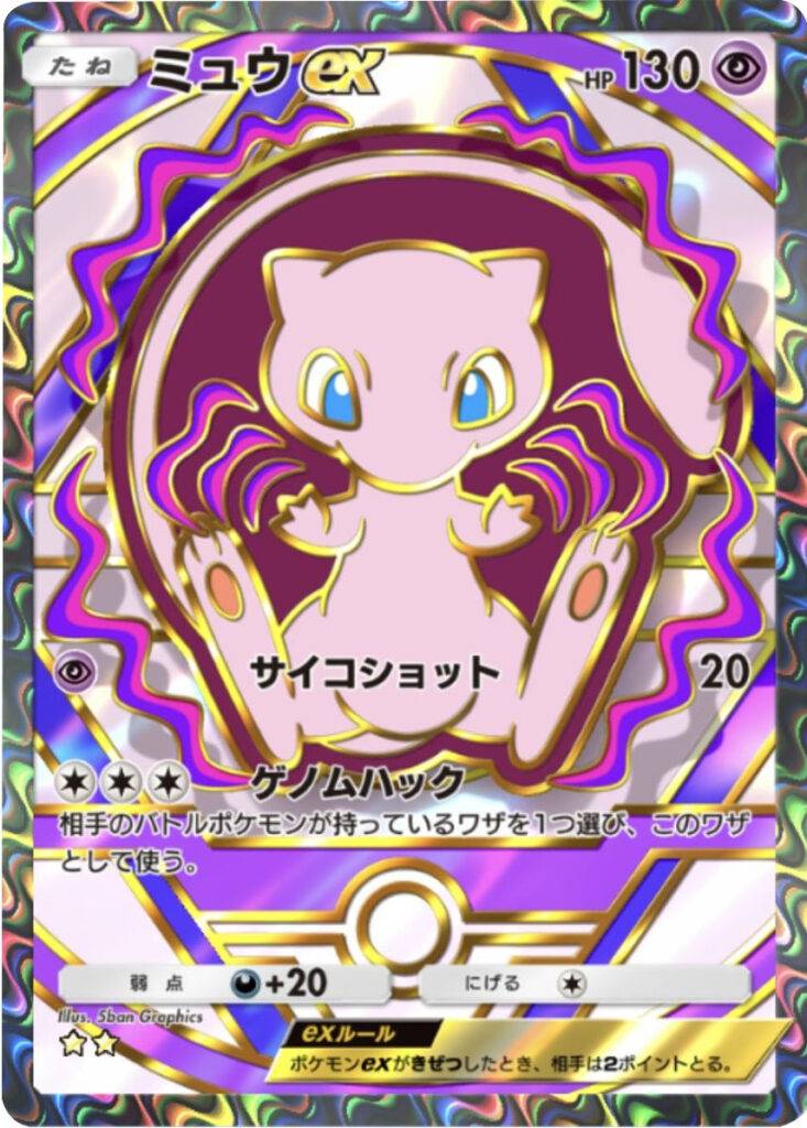 ミュウex ★★（星2）「ハイクラスパックex」 ポケポケ ポケモンカードアプリ