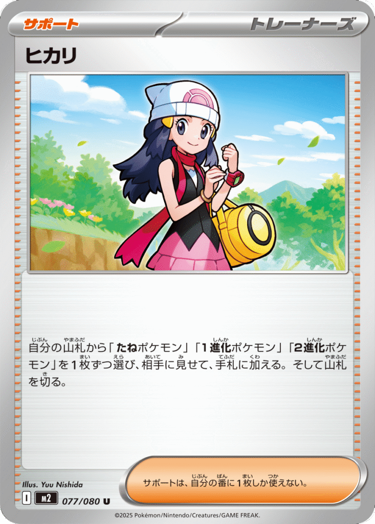 ヒカリ U 077/080 拡張パック インフェルノX ポケモンカード MEGA©2025 Pokémon. © 1995- 2025 Nintendo/Creatures Inc./GAME FREAK inc.