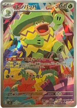 ルンパッパ AR 081/080 拡張パック インフェルノX ポケモンカード MEGA©2025 Pokémon. © 1995- 2025 Nintendo/Creatures Inc./GAME FREAK inc.
