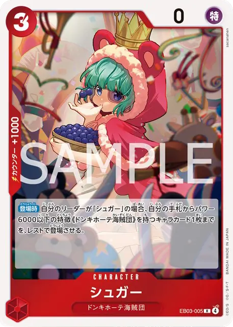 シュガー R (EB03-005) エクストラブースターONE PIECE Heroines Edition(EB-03) ワンピースカードゲーム©尾田栄一郎／集英社・フジテレビ・東映アニメーション