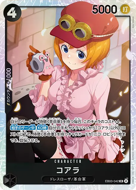 コアラ SR (EB03-042) エクストラブースターONE PIECE Heroines Edition(EB-03) ワンピースカードゲーム©尾田栄一郎／集英社・フジテレビ・東映アニメーション