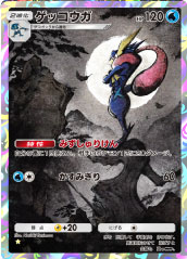 ゲッコウガ ★（星1）「ハイクラスパックex」 ポケポケ ポケモンカードアプリ