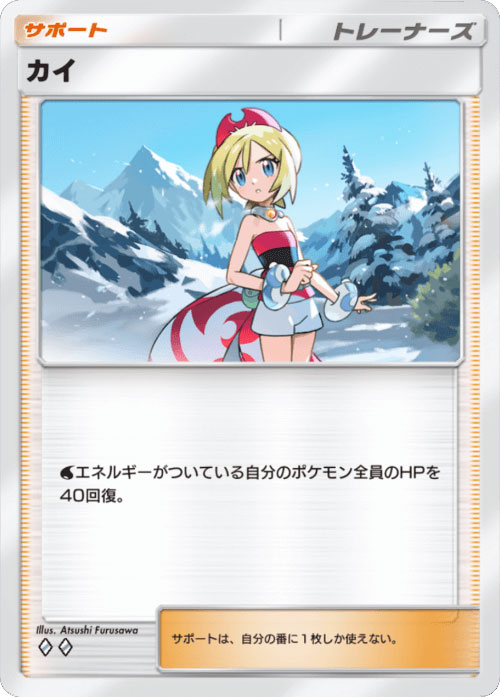 カイ ♢♢（ダイア2）「ハイクラスパックex」 ポケポケ ポケモンカードアプリ