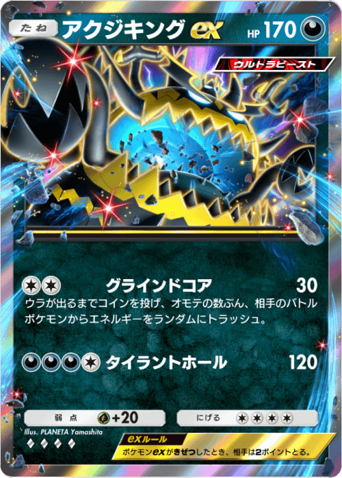 アクジキングex ♢♢♢♢（ダイア4）「ハイクラスパックex」 ポケポケ ポケモンカードアプリ