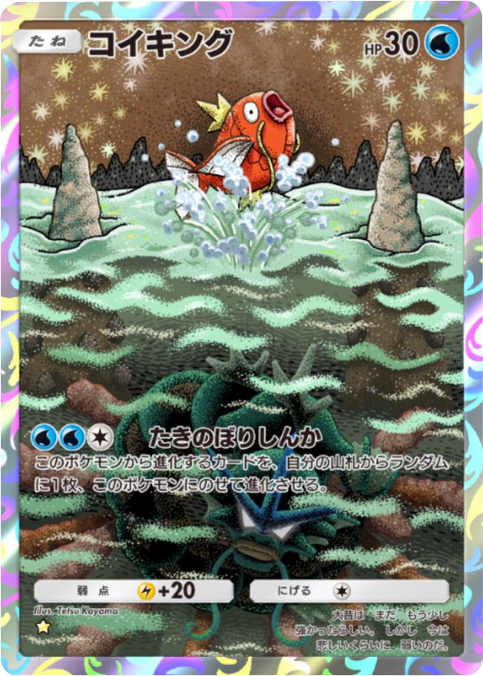 コイキング ★(星1) 拡張パック「メガライジング」 ポケポケ ポケモンカードアプリ