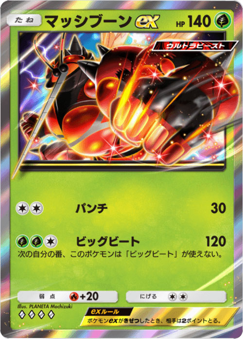 マッシブーンex ♢♢♢♢（ダイア4）「ハイクラスパックex」 ポケポケ ポケモンカードアプリ
