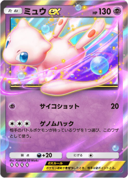 ミュウex ♢♢♢♢（ダイア4）「ハイクラスパックex」 ポケポケ ポケモンカードアプリ