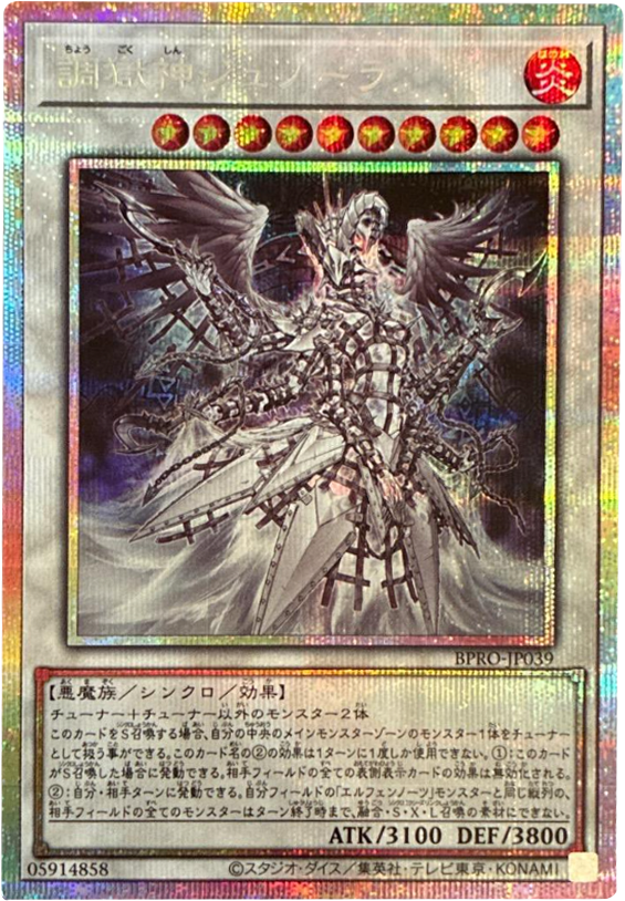 調獄神ジュノーラ プリズマ(プリシク) BURST PROTOCOL (バースト・プロトコル) 遊戯王オフィシャルカードゲーム デュエルモンスターズ