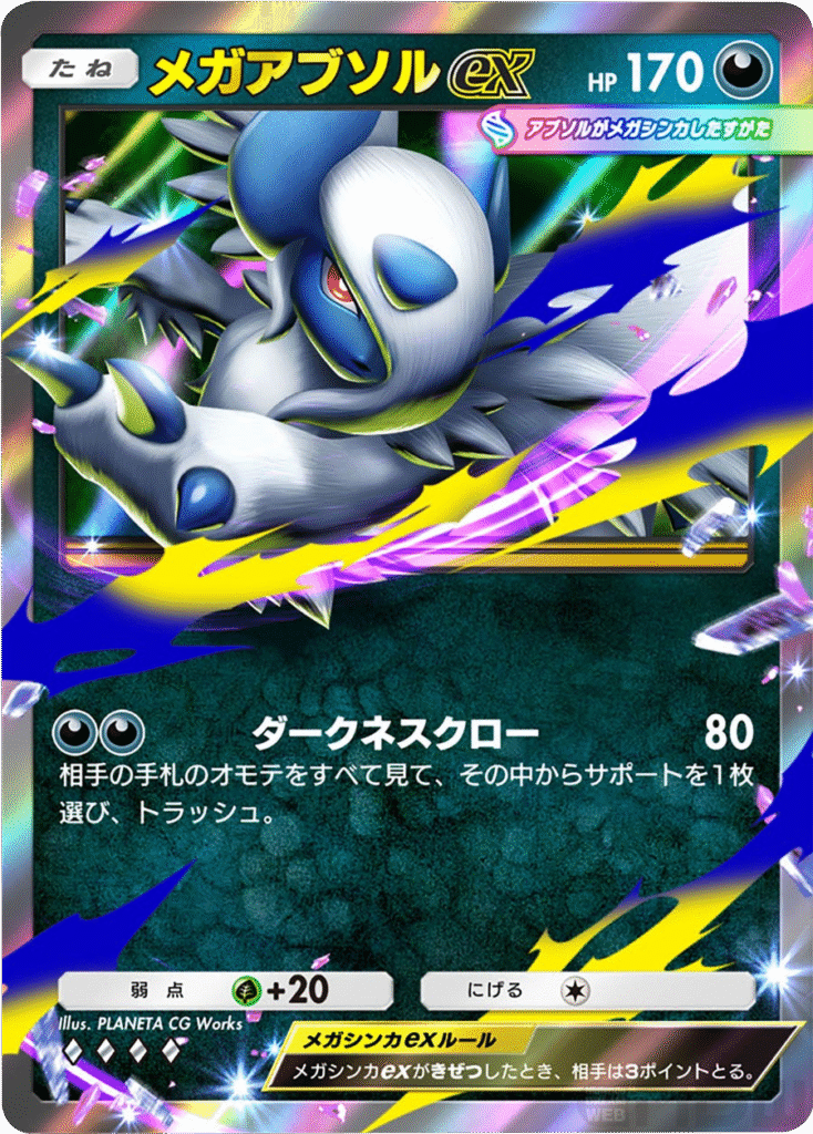 メガアブソルex ♢♢♢♢(ダイア4)拡張パック「メガライジング」メガバシャーモ ポケポケ ポケモンカードアプリ