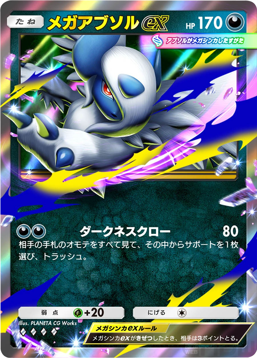 メガアブソルex ♢♢♢♢(ダイア4)拡張パック「メガライジング」メガバシャーモ ポケポケ ポケモンカードアプリ