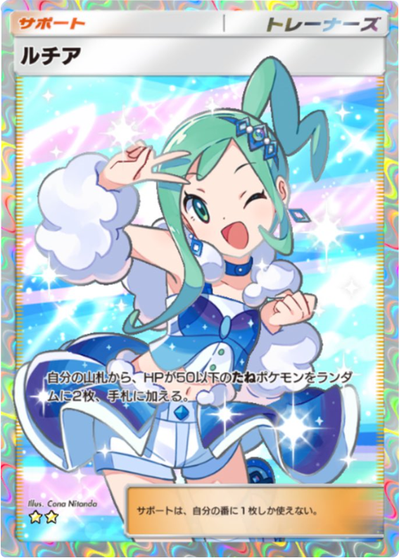ルチア★★(星2) 拡張パック「メガライジング」 ポケポケ ポケモンカードアプリ