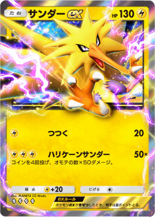 サンダーex ♢♢♢♢（ダイア4）「ハイクラスパックex」 ポケポケ ポケモンカードアプリ
