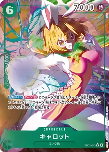 キャロット R パラレル (EB03-013) エクストラブースターONE PIECE Heroines Edition(EB-03) ワンピースカードゲーム©尾田栄一郎／集英社・フジテレビ・東映アニメーション