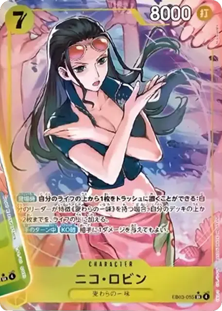 ニコ・ロビン SR パラレル (EB03-055) エクストラブースターONE PIECE Heroines Edition(EB-03) ワンピースカードゲーム©尾田栄一郎／集英社・フジテレビ・東映アニメーション