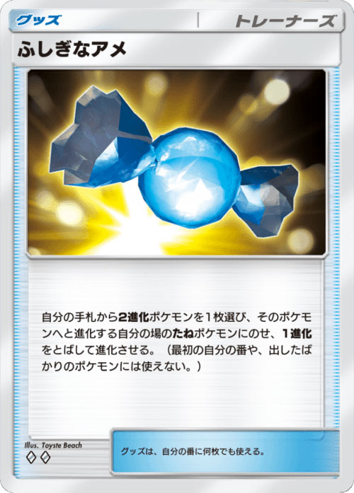 ふしぎなアメ ♢♢（ダイア2）「ハイクラスパックex」 ポケポケ ポケモンカードアプリ