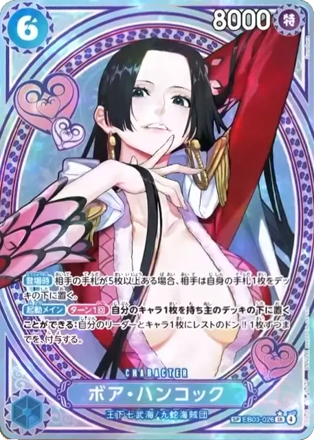 ボア・ハンコック SP (EB03-026) エクストラブースターONE PIECE Heroines Edition(EB-03) ワンピースカードゲーム©尾田栄一郎／集英社・フジテレビ・東映アニメーション