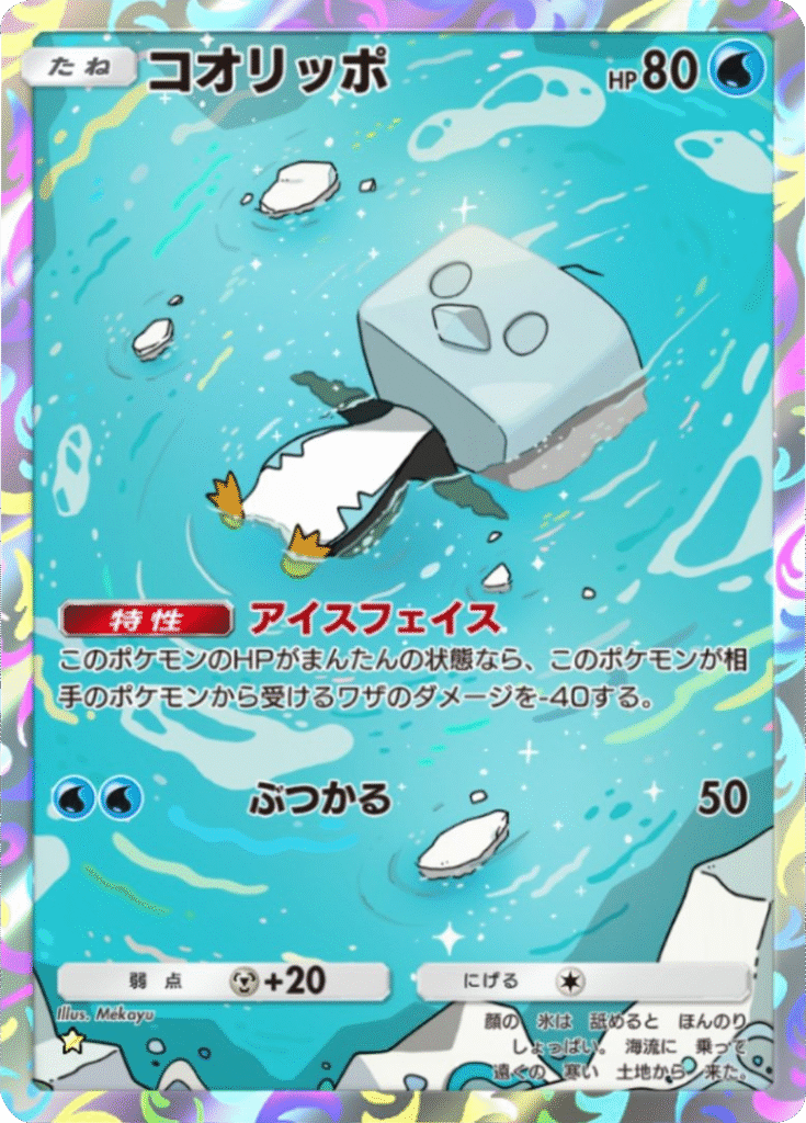 コオリッポ ★(星1) 拡張パック「メガライジング」 ポケポケ ポケモンカードアプリ
