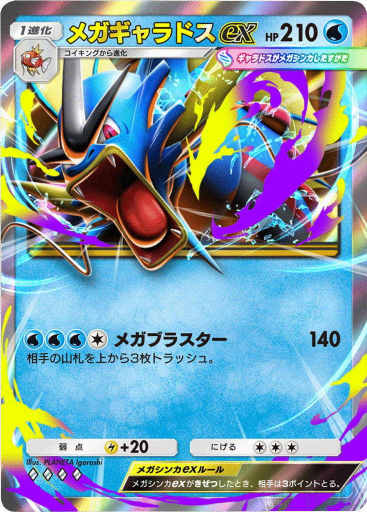 メガギャラドスex ♢♢♢♢(ダイア4)拡張パック「メガライジング」メガバシャーモ ポケポケ ポケモンカードアプリ