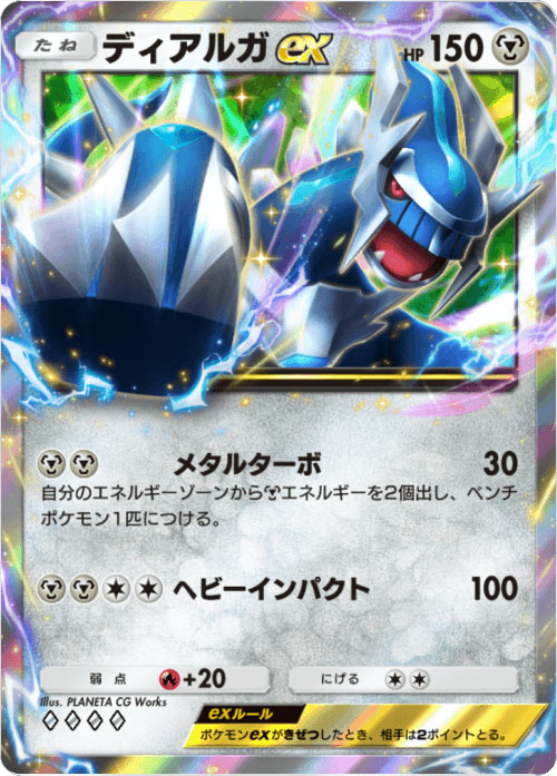 ディアルガex ♢♢♢♢（ダイア4）「ハイクラスパックex」 ポケポケ ポケモンカードアプリ