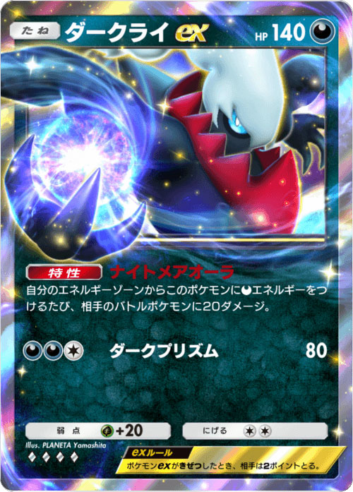 ダークライex ♢♢♢♢（ダイア4）「ハイクラスパックex」 ポケポケ ポケモンカードアプリ