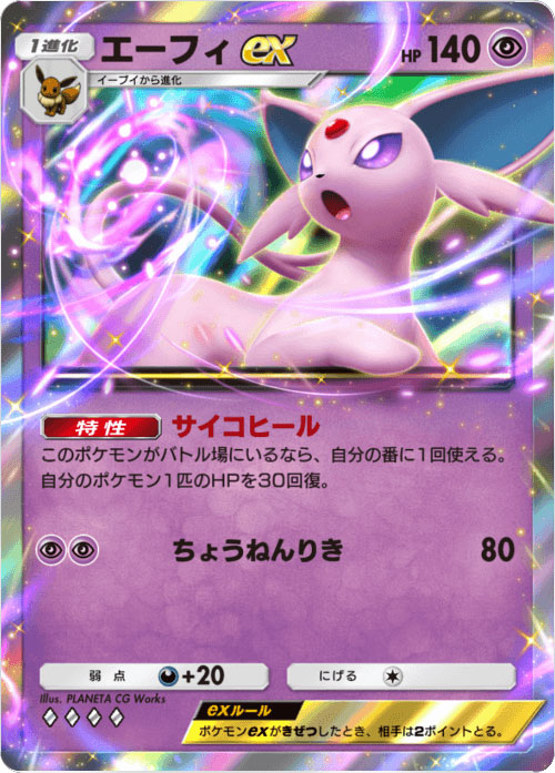 エーフィex ♢♢♢♢（ダイア4）「ハイクラスパックex」 ポケポケ ポケモンカードアプリ