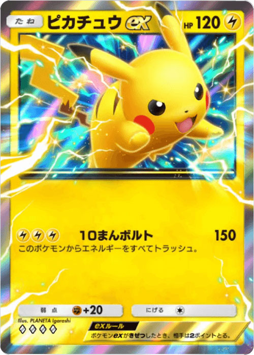 ピカチュウex ♢♢♢♢（ダイア4）「ハイクラスパックex」 ポケポケ ポケモンカードアプリ