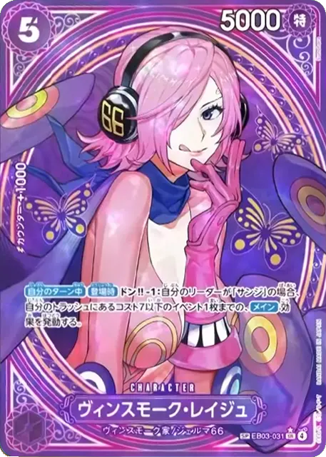 ヴィンスモーク・レイジュ SP (EB03-031) エクストラブースターONE PIECE Heroines Edition(EB-03) ワンピースカードゲーム©尾田栄一郎／集英社・フジテレビ・東映アニメーション