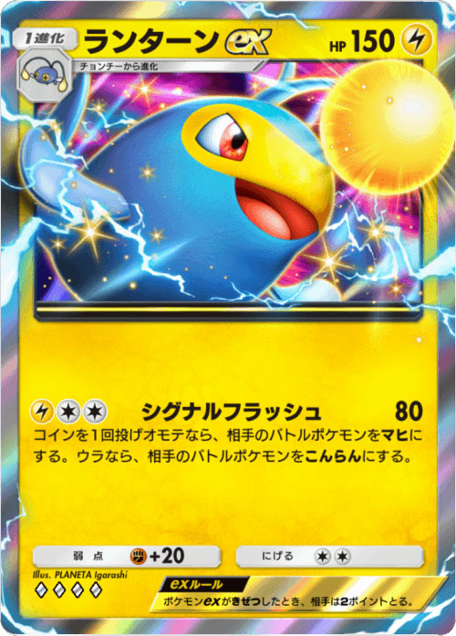 ランターンex ♢♢♢♢（ダイア4）「ハイクラスパックex」 ポケポケ ポケモンカードアプリ