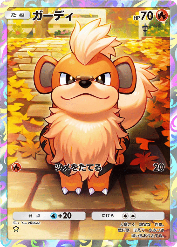 ガーディ ★(星1)拡張パック「メガライジング」メガバシャーモ ポケポケ ポケモンカードアプリ