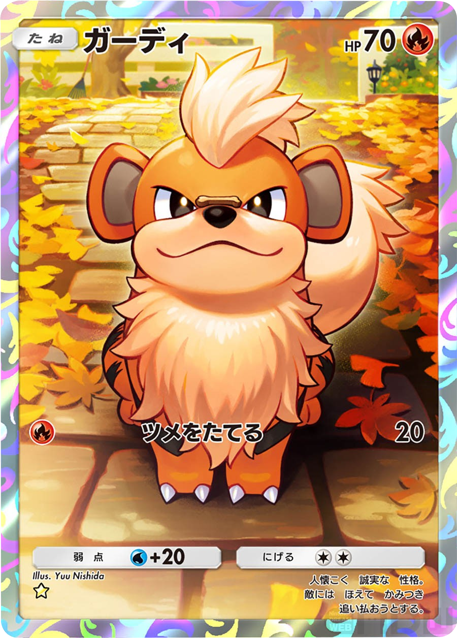 ガーディ ★(星1)拡張パック「メガライジング」メガバシャーモ ポケポケ ポケモンカードアプリ
