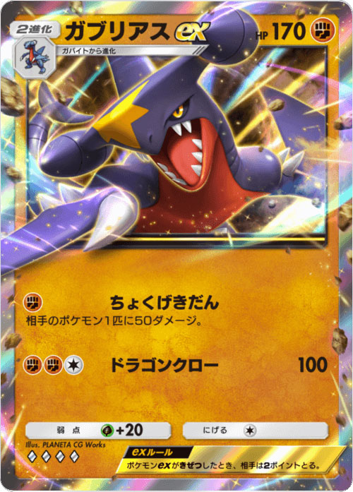 ガブリアスex ♢♢♢♢（ダイア4）「ハイクラスパックex」 ポケポケ ポケモンカードアプリ