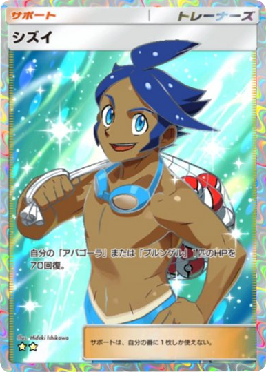 シズイ ★★(星2) 拡張パック「メガライジング」 ポケポケ ポケモンカードアプリ