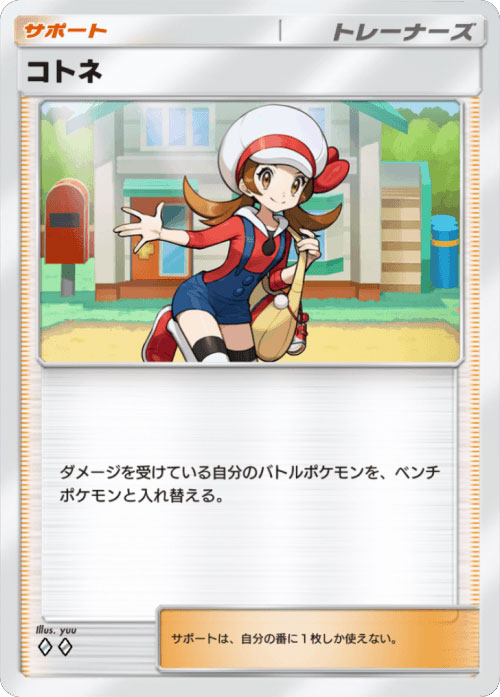 コトネ♢♢（ダイア2）「ハイクラスパックex」 ポケポケ ポケモンカードアプリ