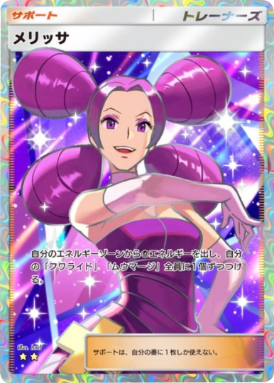 メリッサ ★★(星2) 拡張パック「メガライジング」 ポケポケ ポケモンカードアプリ