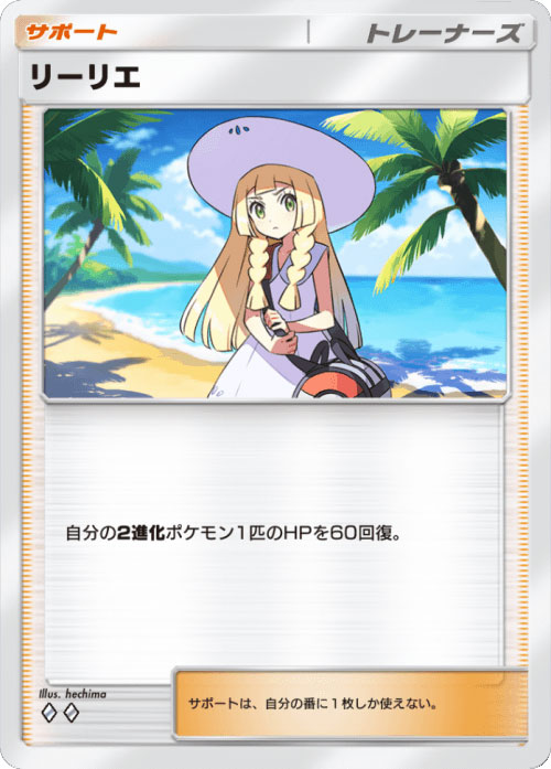 リーリエ♢♢（ダイア2）「ハイクラスパックex」 ポケポケ ポケモンカードアプリ